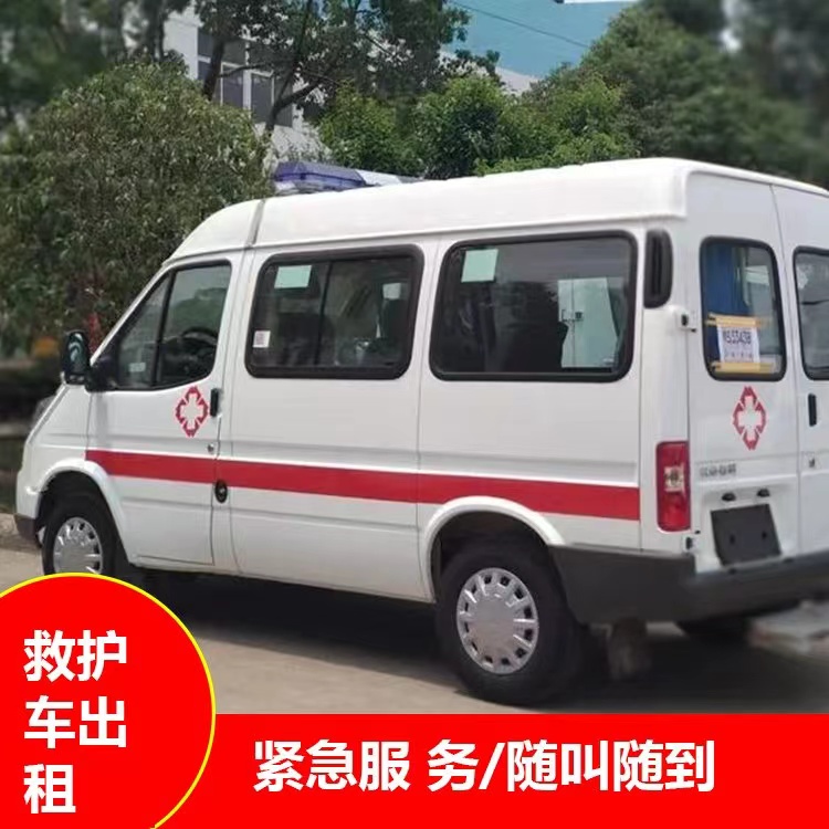 贡觉跨市救护车护送转院租赁